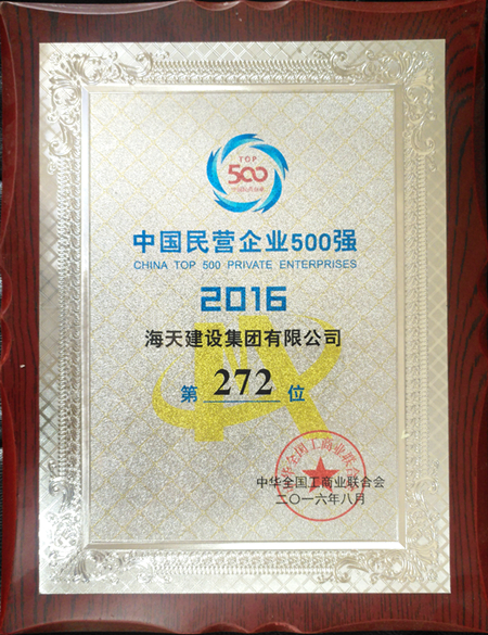 2016年度中國民營企業500強